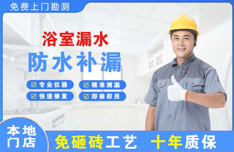 海宁浴室漏水维修