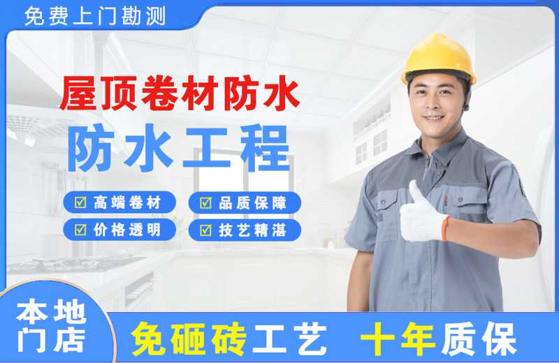 海宁屋顶卷材防水